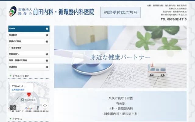 마에다 내과의원