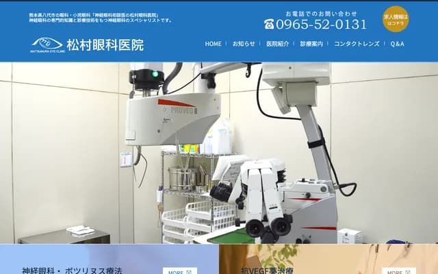 Matsumura Ophthalmology Clinic