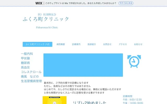 Fukuromachi Clinic - 1-8 Fukuromachi, Yatsushiro, Kumamoto