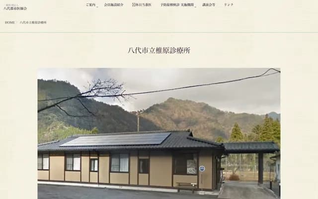 Yatsushiro Municipal Shiihara Clinic