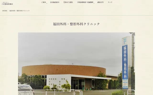 Fukuda Surgery & Orthopedics Clinic