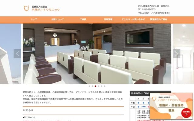 Yatsushiro Heart Clinic