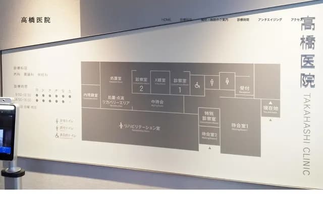 高橋診所
