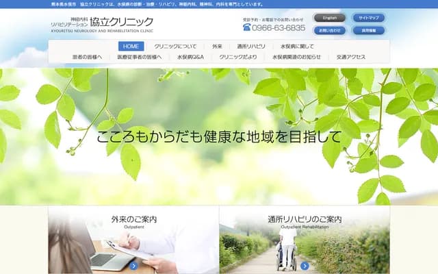 神經內科復健科協立診所