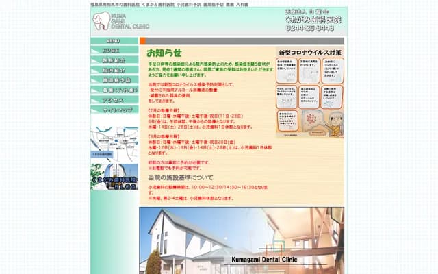 Kumagami Dental Clinic