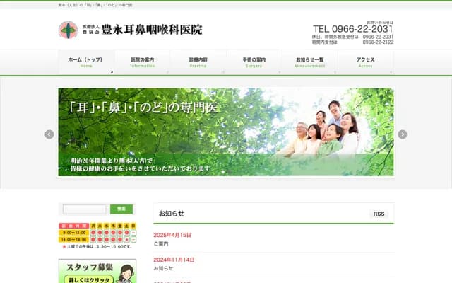 丰永耳鼻喉科诊所