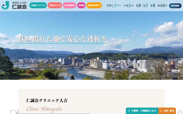 Jinseikai Clinic Hitoyoshi