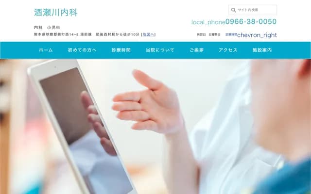 Sakasegawa Internal Medicine Clinic - 14-8 Nishi, Nishiki-machi, Kuma-gun, Kumamoto