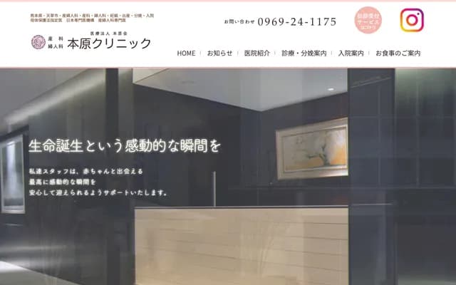 Motohara OB/GYN Clinic - 10-25 Furukawa-machi, Amakusa, Kumamoto