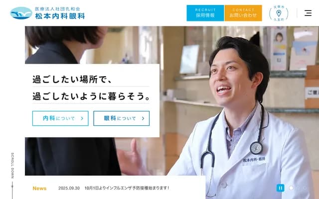 Matsumoto Clinic - 2525 Ushibuka-machi, Amakusa, Kumamoto