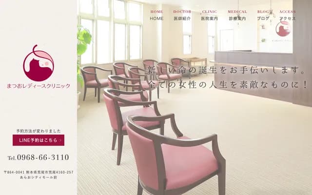 Matsuо Ladies Clinic OB/GYN - 4160-257 Arao, Arao, Kumamoto