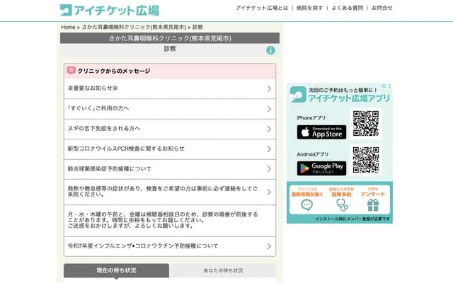Sakata ENT Clinic - 2-4-1 Midorigaoka, Arao, Kumamoto