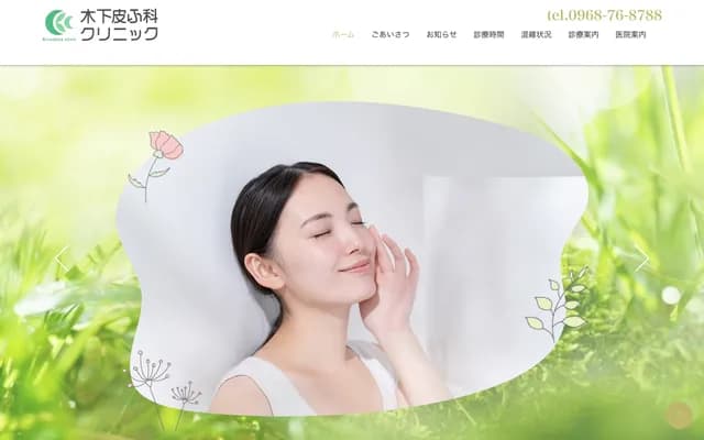 Kinoshita Dermatology Clinic