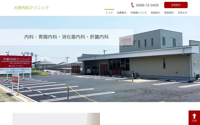 Ono Internal Medicine Clinic