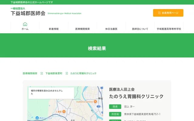 Tanoue Gastroenterology Clinic - 757-1 Baba, Misatomachi, Shimomashiki-gun, Kumamoto