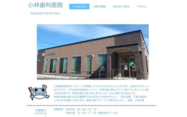 Kobayashi Dental Clinic
