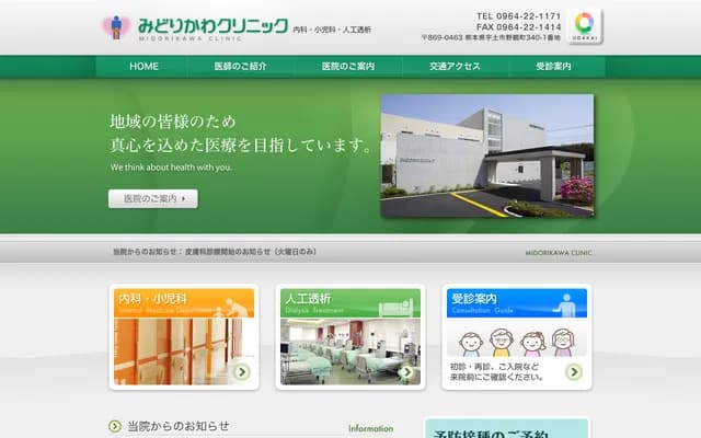 Midorikawa Clinic - 340-1 Nozurucho, Uto, Kumamoto
