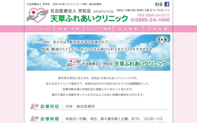 Amakusa Fureai Clinic