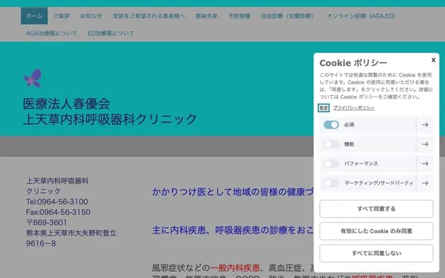 가미아마쿠사 내과 호흡기과 클리닉