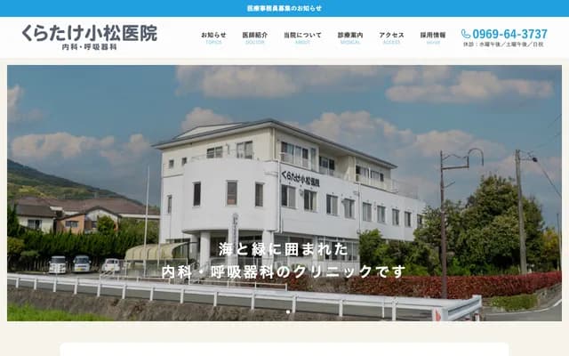 Komatsu Clinic