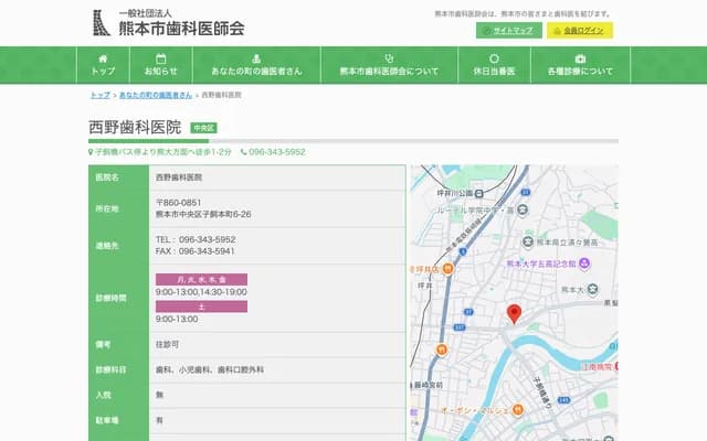 니시노 치과의원 - 구마모토현 구마모토시 주오구 고가이혼마치 6-26