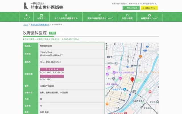 마키노 치과의원 - 구마모토현 구마모토시 주오구 스이도초 4-27