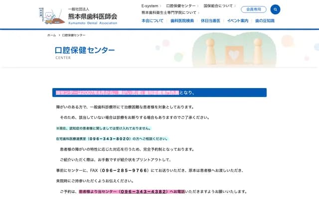 구마모토현 치과의사회 구강보건센터 - 구마모토현 구마모토시 주오구 쓰보이 2-3-6