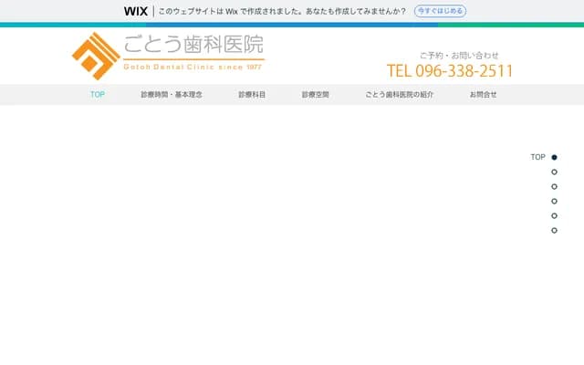 后藤牙科诊所 - 熊本县熊本市北区龙田4-30-38