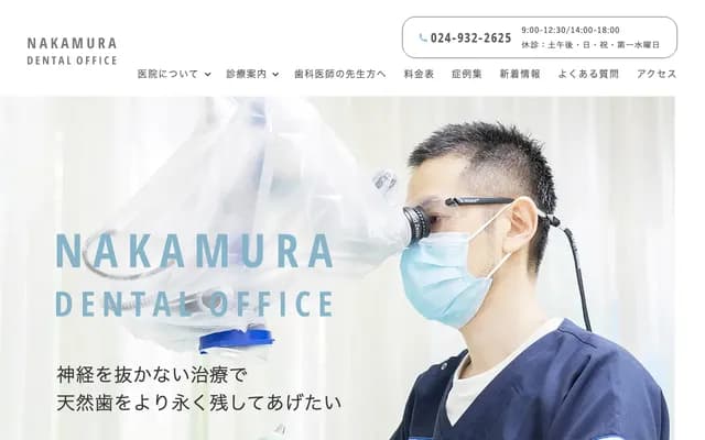 Nakamura Dental Clinic - 2-7-25 Shimizudai, Koriyama, Fukushima
