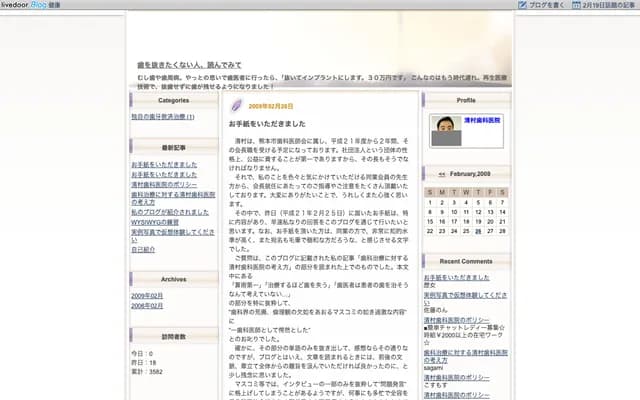 清村牙科診所
