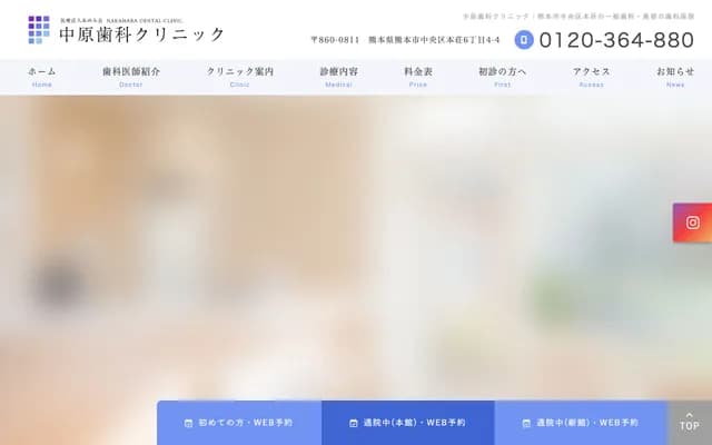 中原牙科診所 - 熊本縣熊本市中央區本莊6-4-3