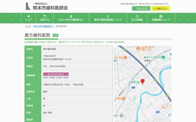 真方牙科診所 - 熊本縣熊本市北區龍田弓削1-14-73