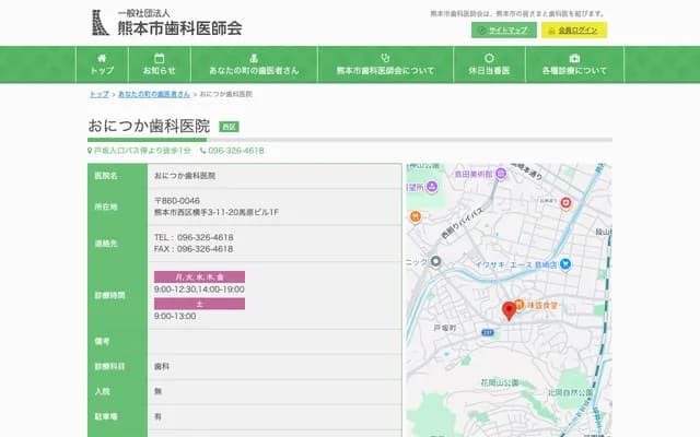 鬼塚牙科診所 - 熊本縣熊本市西區橫手3丁目11-20