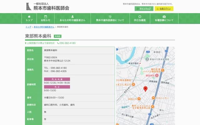 東部熊本牙科 - 熊本縣熊本市中央區帶山2-12-24