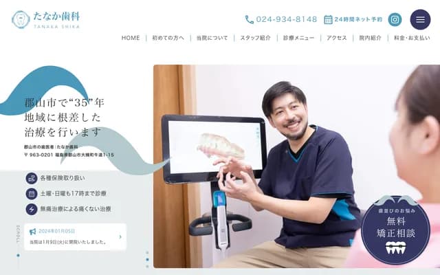 Tanaka Dental - 1-15 Ushimichi, Otsukimachi, Koriyama, Fukushima