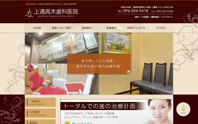上通高木牙科診所 - 熊本縣熊本市中央區上通町7-2 泉大樓2F