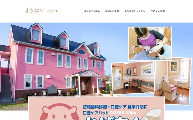 町之牙醫 - 熊本縣熊本市南區島町4-4-26