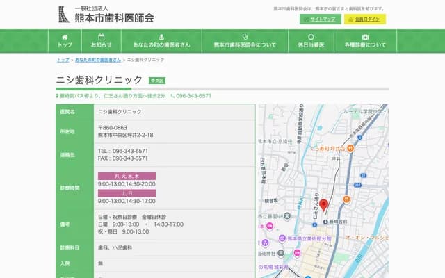 西牙科診所 - 熊本縣熊本市中央區坪井2-2-18