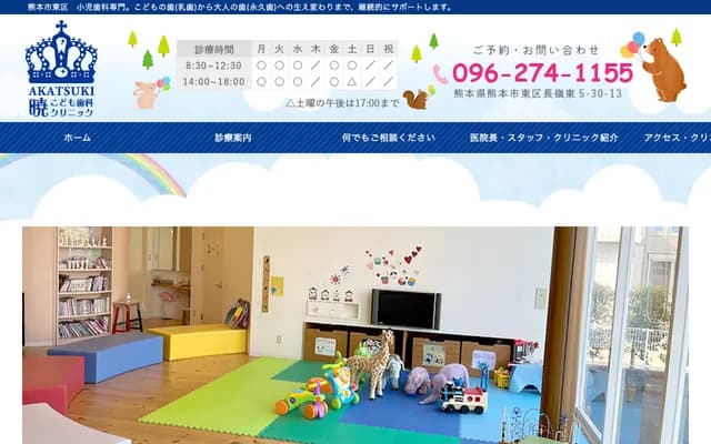 曉兒童牙科診所 - 熊本縣熊本市東區長嶺東5-30-13