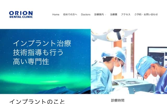 獵戶座牙科診所 - 熊本縣熊本市中央區九品寺5-8-7 小崎大樓2F