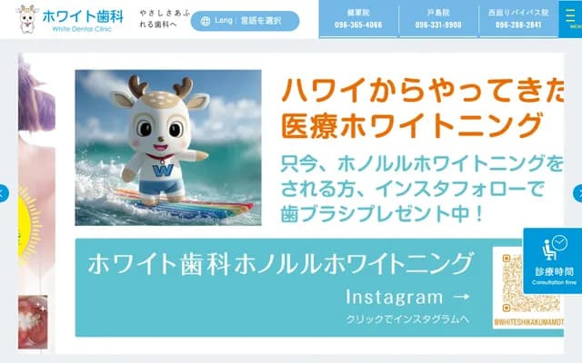 白色牙科西繞道 - 熊本縣熊本市西區上代1-21-2