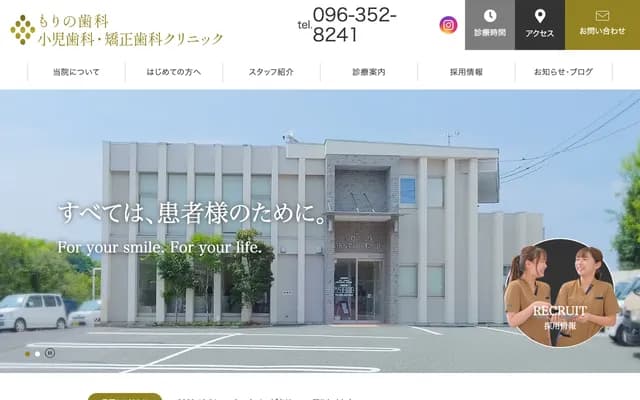 森之牙科診所 - 熊本縣熊本市西區池田2-1-82