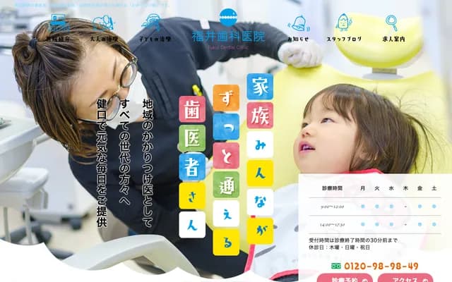 福井牙科診所 - 熊本縣熊本市東區健軍本町29-8