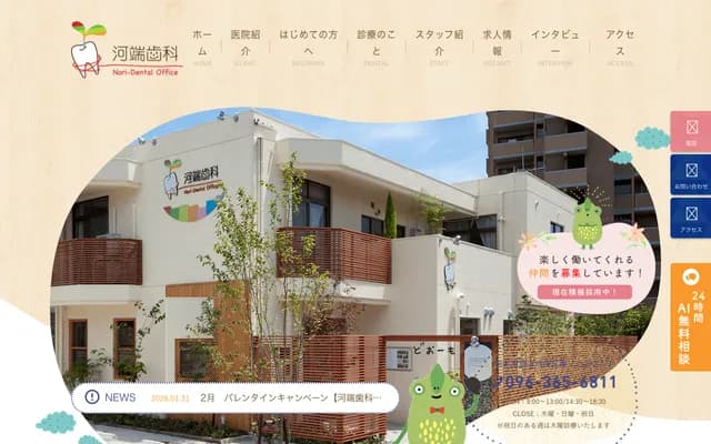 河端牙科 Nori-Dental Office - 熊本縣熊本市東區尾之上2-27-7