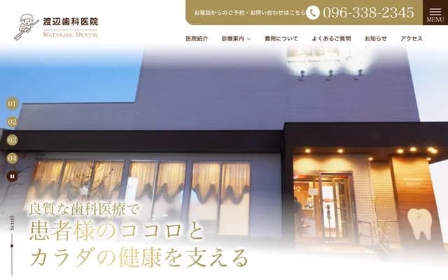 渡邊牙科診所 - 熊本縣熊本市北區楠8-9-8