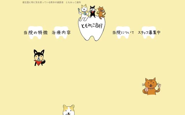 友美子牙科 - 熊本縣熊本市北區清水新地3-5-54