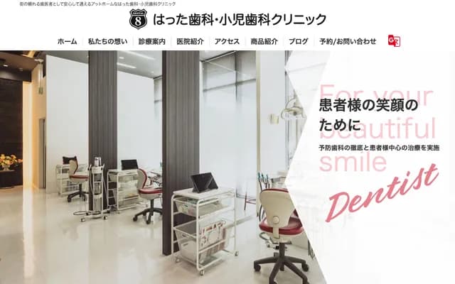 八田牙科・兒童牙科診所 - 熊本縣熊本市西區上熊本2-18-1