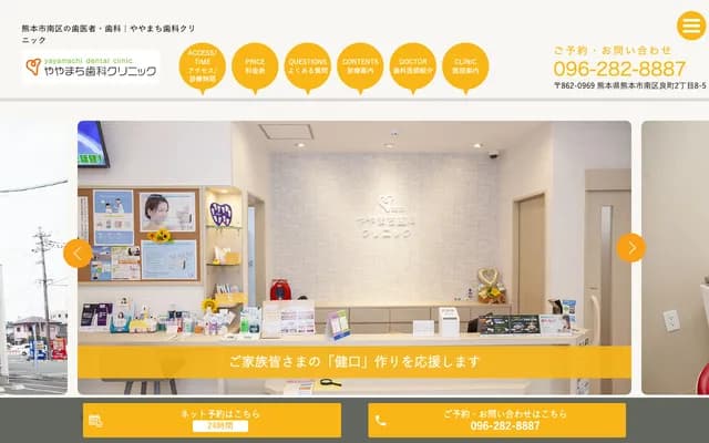 彌矢町牙科診所 - 熊本縣熊本市南區良町