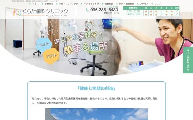 倉田牙科診所 - 熊本縣熊本市東區小山7-4-46