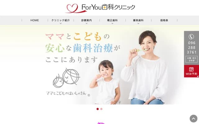For You牙科診所 - 熊本縣熊本市中央區本莊2-1-17